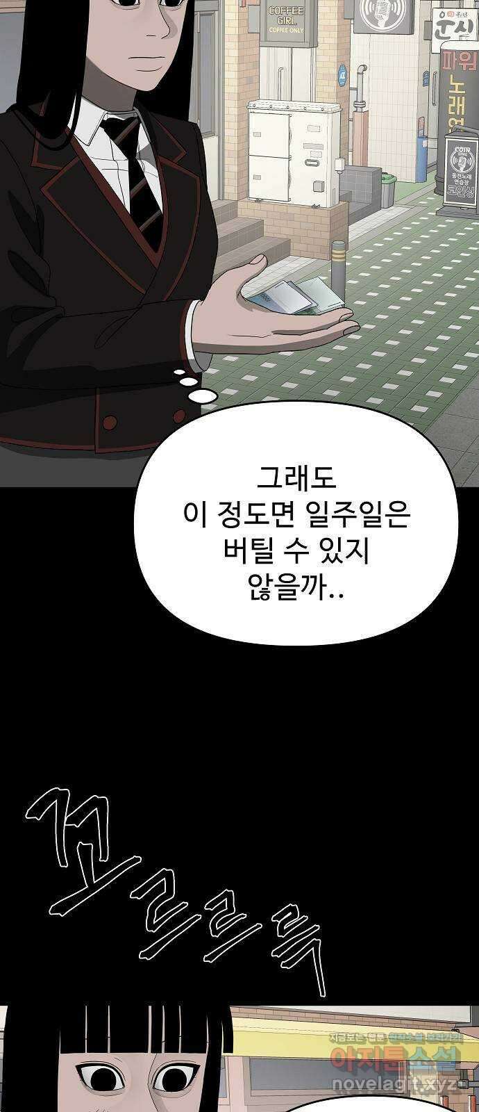 두꺼비집 57화 : 학생 너무 예쁘다 4