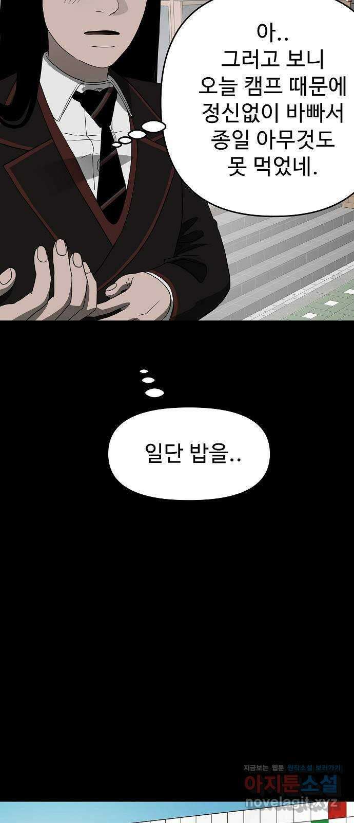 두꺼비집 57화 : 학생 너무 예쁘다 5