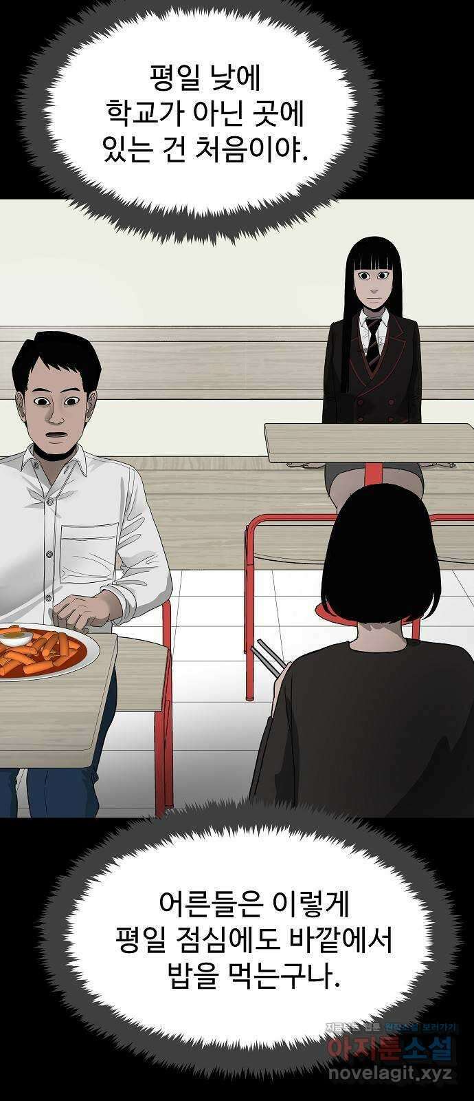 두꺼비집 57화 : 학생 너무 예쁘다 10