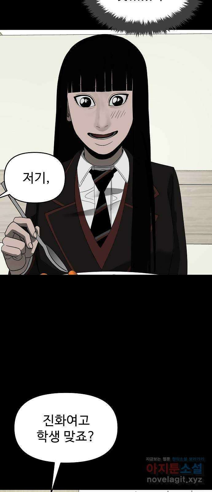 두꺼비집 57화 : 학생 너무 예쁘다 12