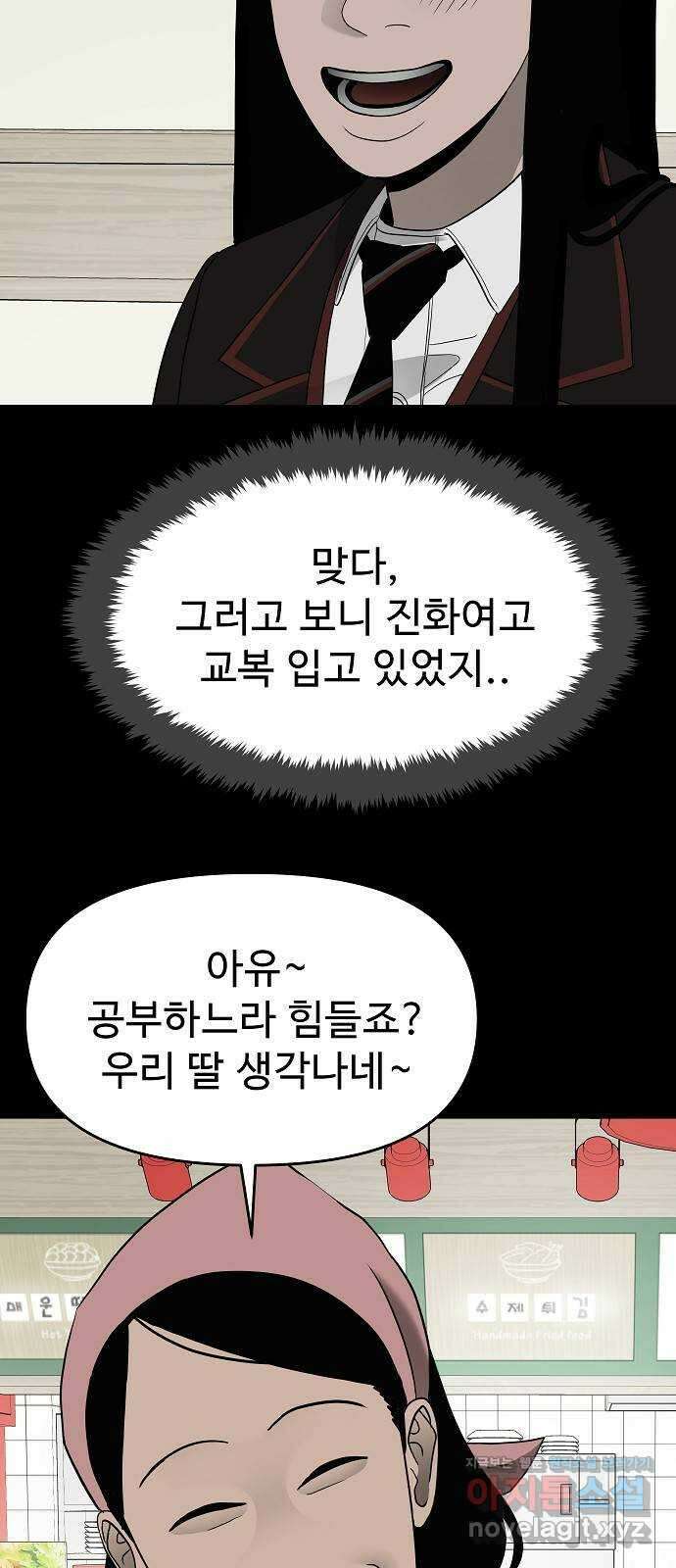 두꺼비집 57화 : 학생 너무 예쁘다 14