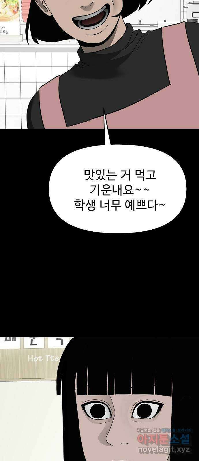 두꺼비집 57화 : 학생 너무 예쁘다 15