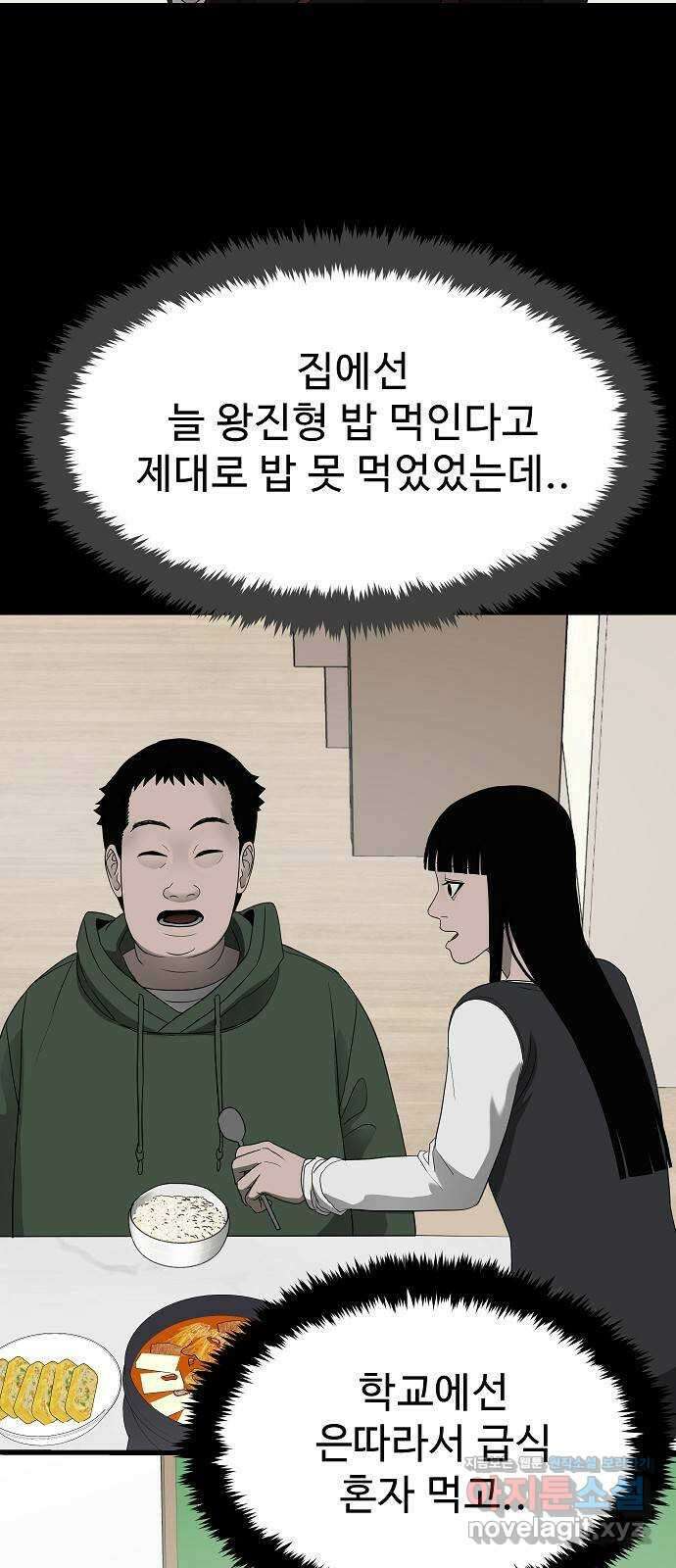 두꺼비집 57화 : 학생 너무 예쁘다 18
