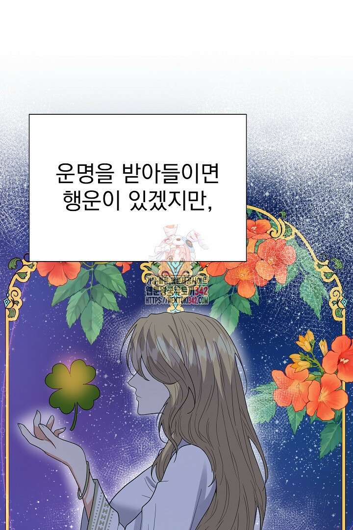 어느 날 악녀가 말했다 68화 1