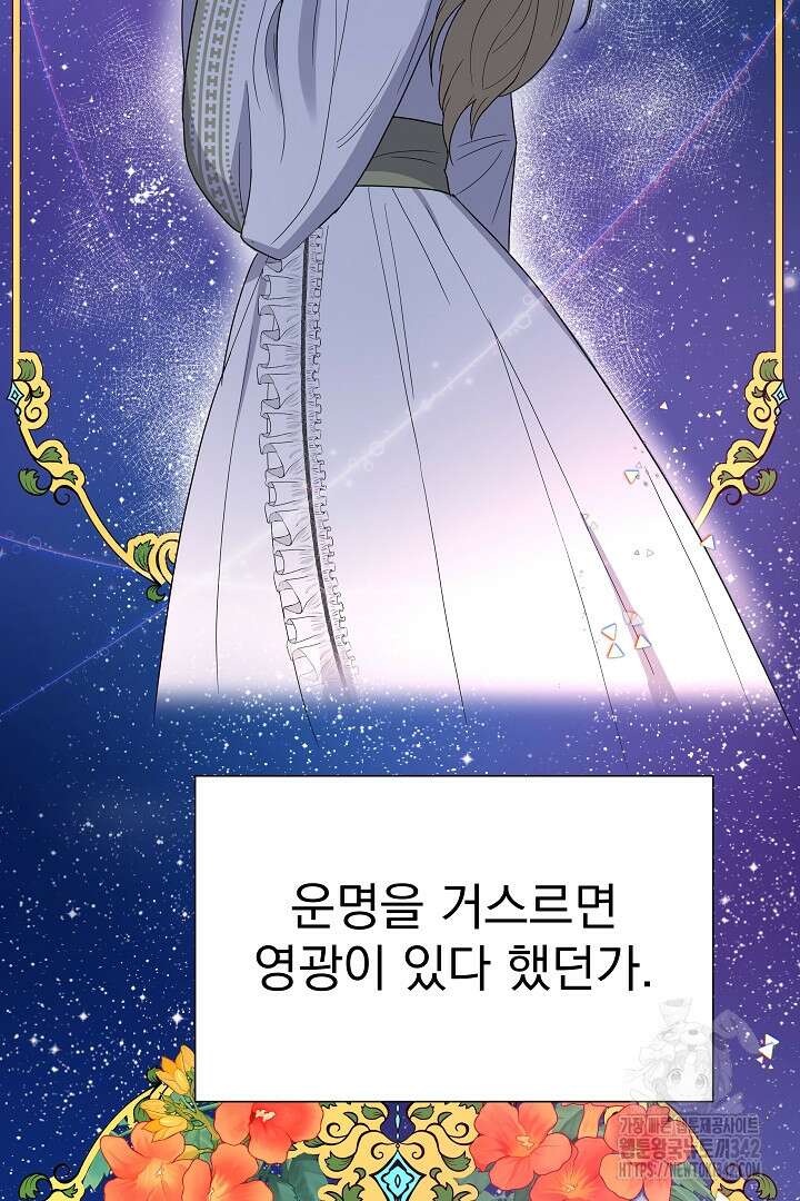 어느 날 악녀가 말했다 68화 2