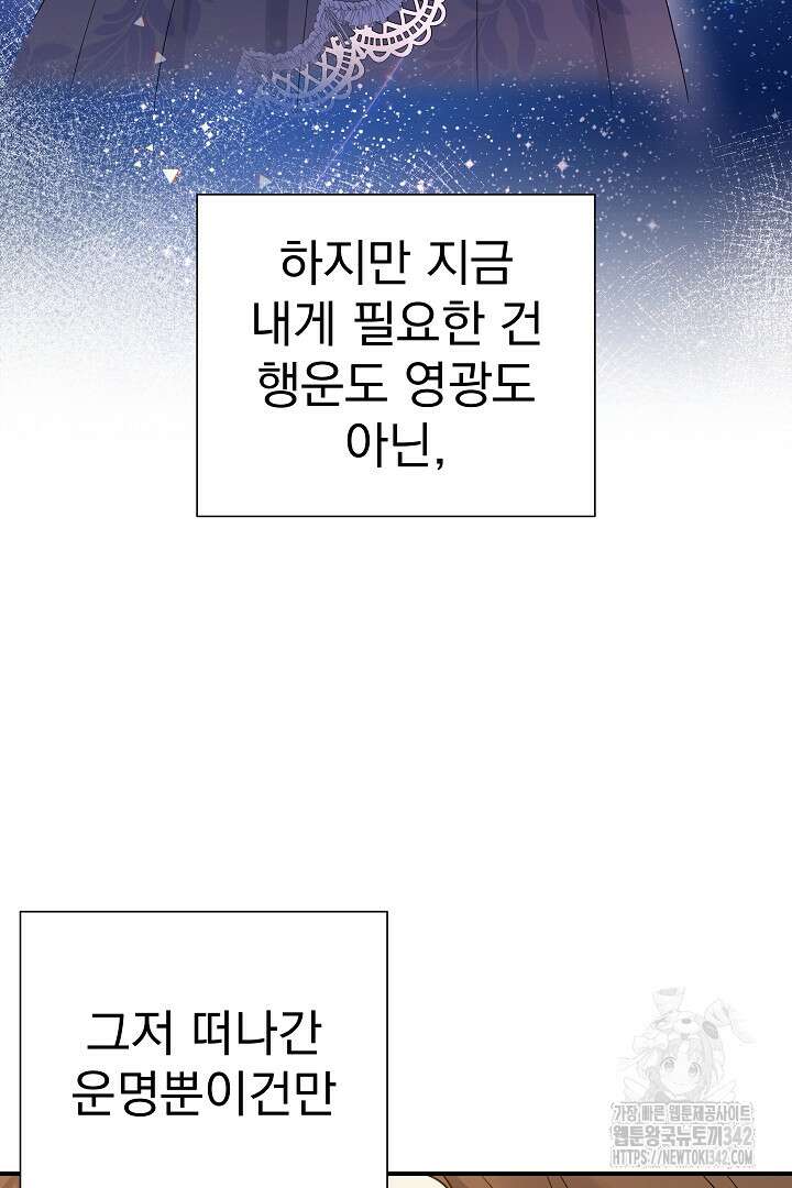 어느 날 악녀가 말했다 68화 4