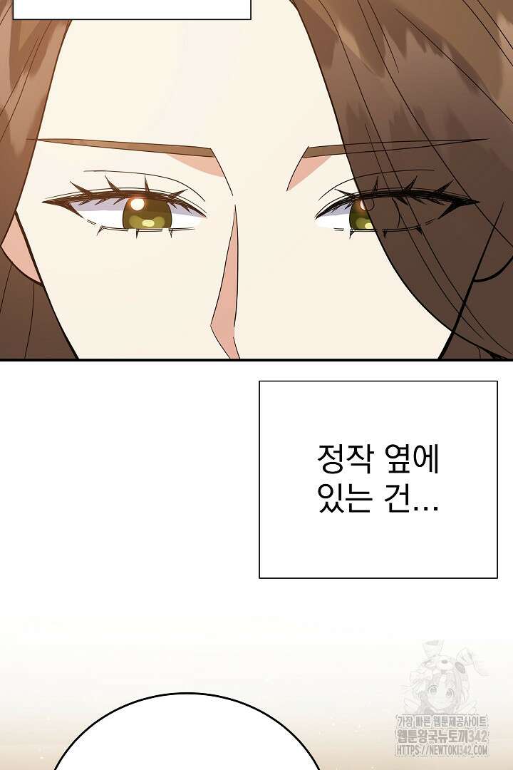 어느 날 악녀가 말했다 68화 5