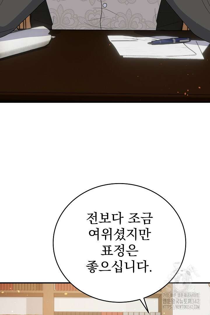 어느 날 악녀가 말했다 68화 7