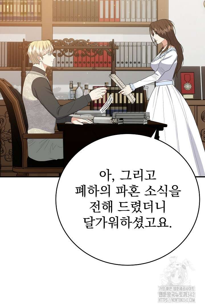 어느 날 악녀가 말했다 68화 8