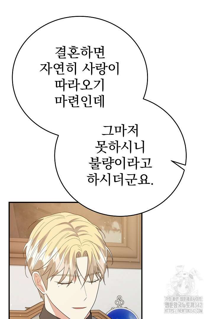 어느 날 악녀가 말했다 68화 9