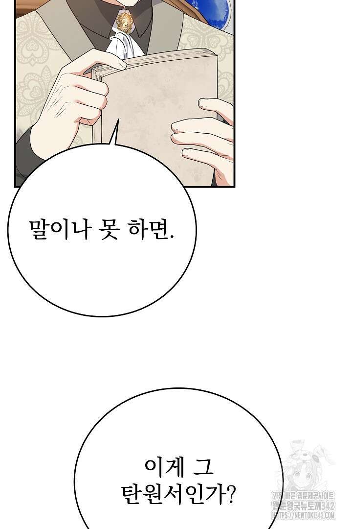 어느 날 악녀가 말했다 68화 10