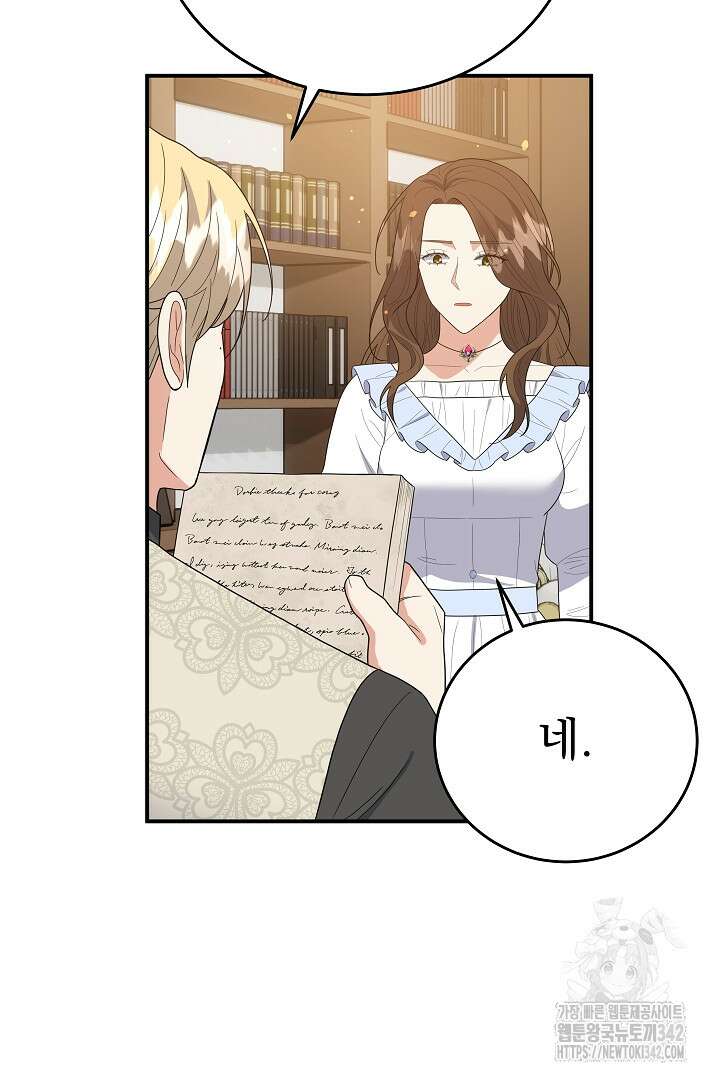 어느 날 악녀가 말했다 68화 11