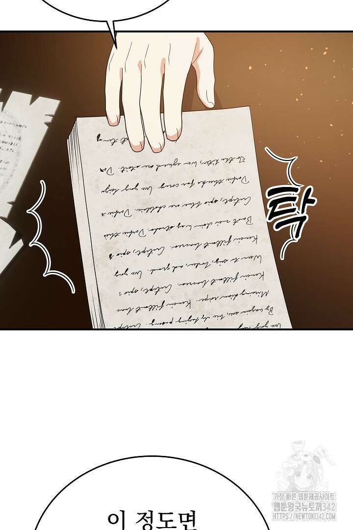 어느 날 악녀가 말했다 68화 13