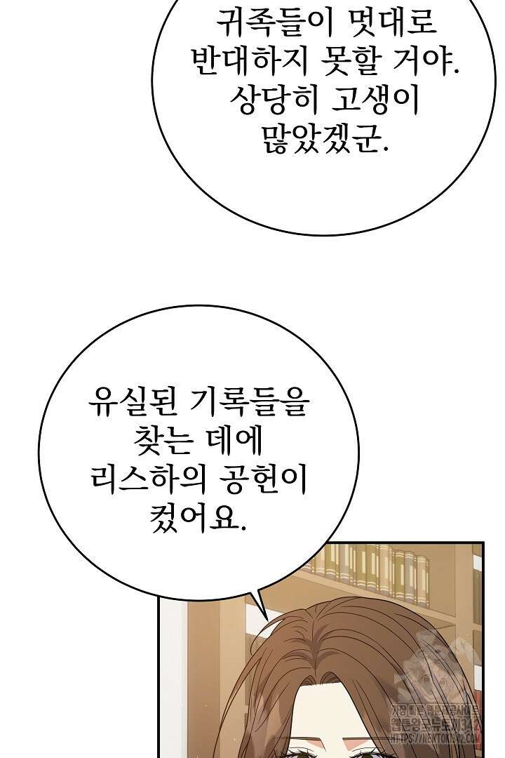 어느 날 악녀가 말했다 68화 15