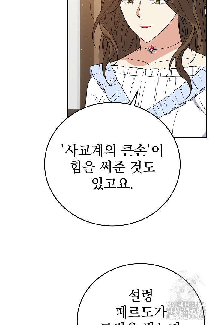 어느 날 악녀가 말했다 68화 16