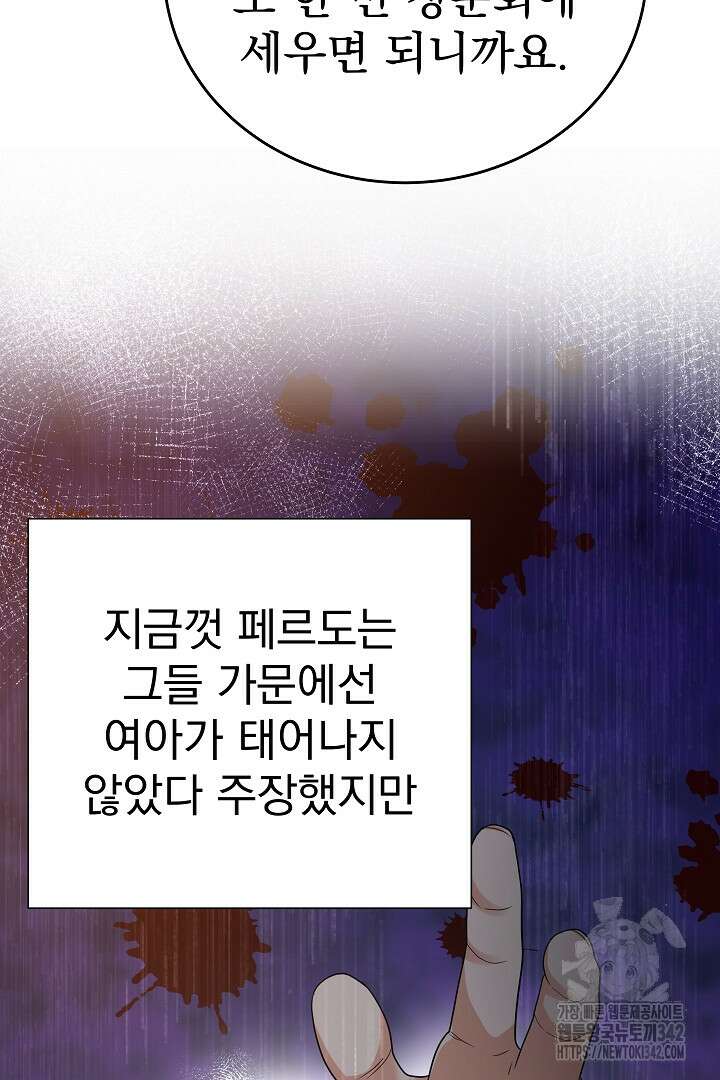 어느 날 악녀가 말했다 68화 18