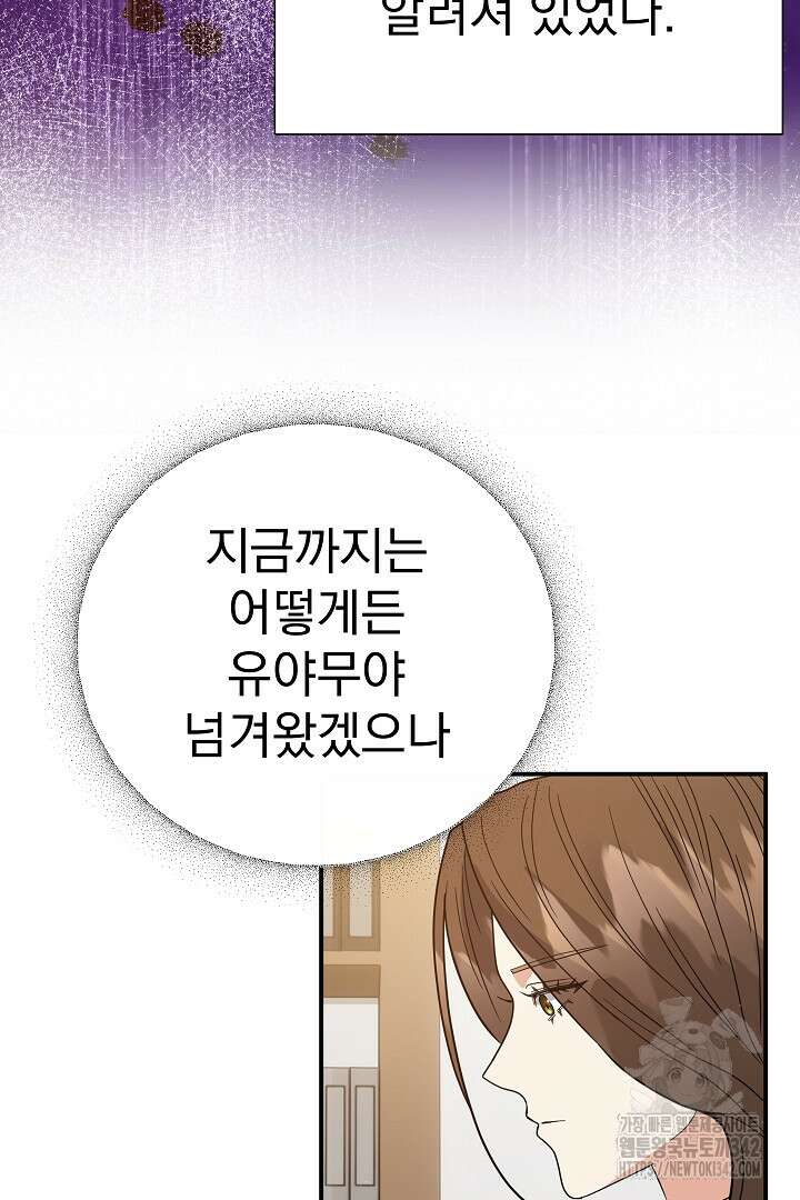 어느 날 악녀가 말했다 68화 20