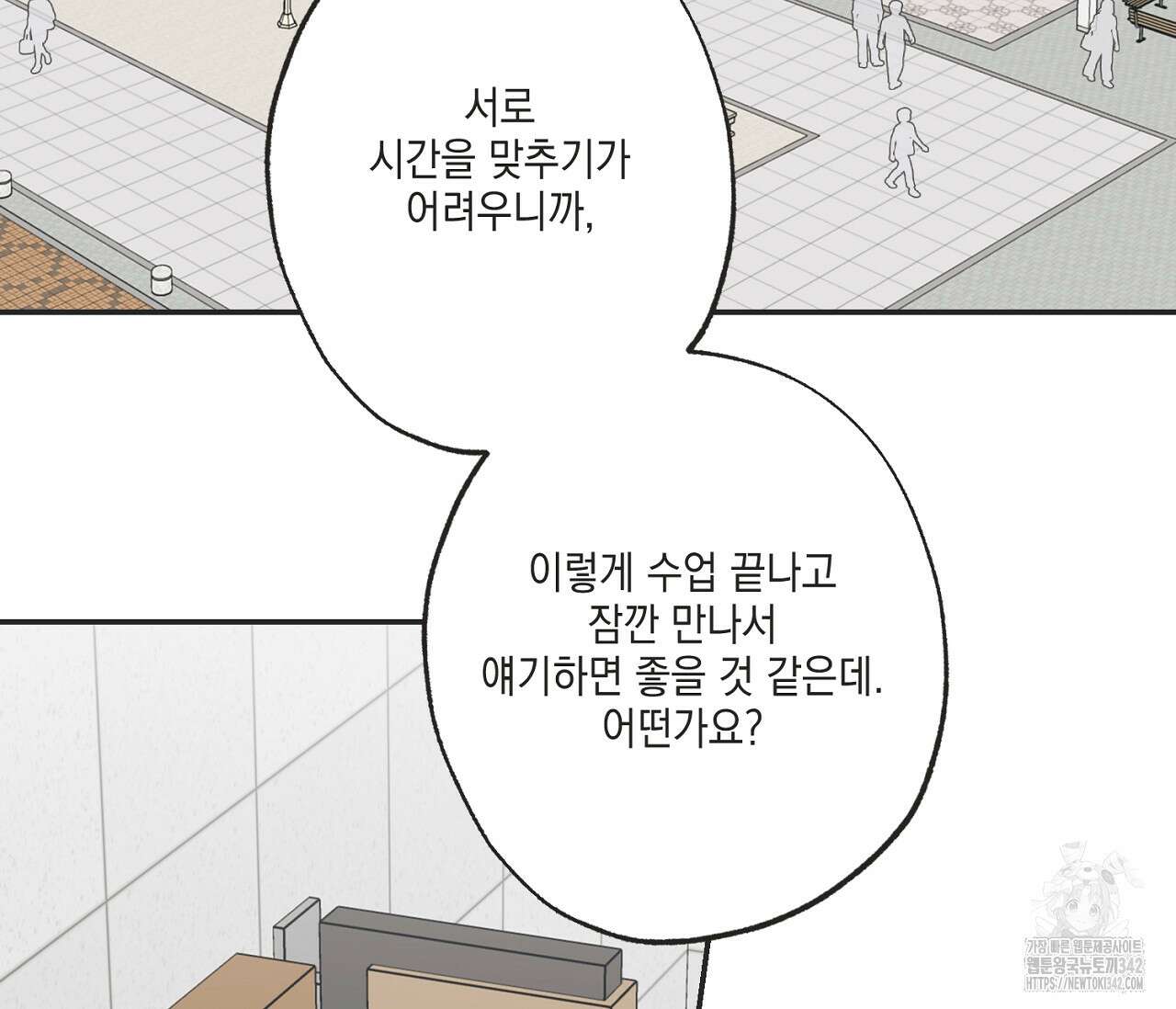 별과 별 사이 - 혜성과 태양 사이 4화 3