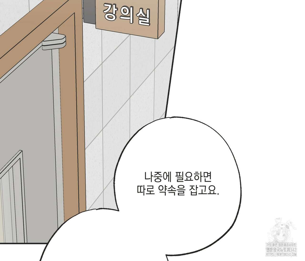 별과 별 사이 - 혜성과 태양 사이 4화 4