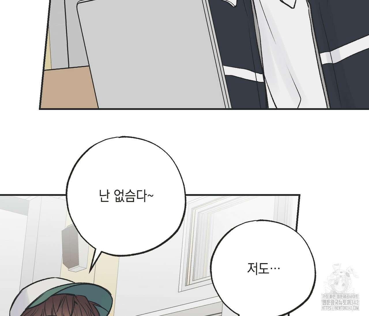 별과 별 사이 - 혜성과 태양 사이 4화 6