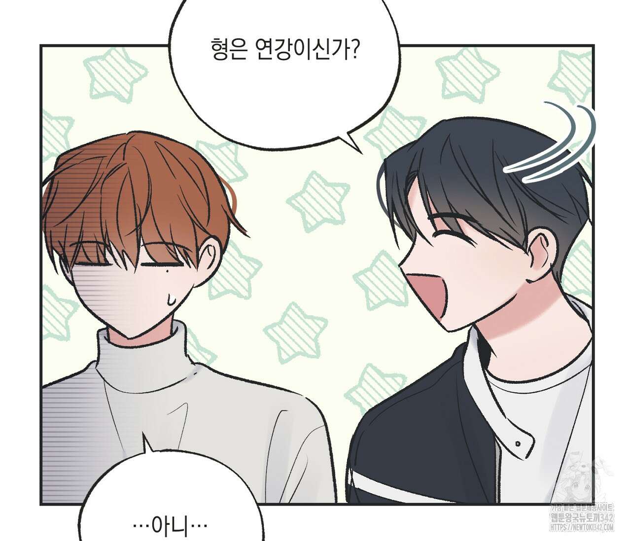 별과 별 사이 - 혜성과 태양 사이 4화 8