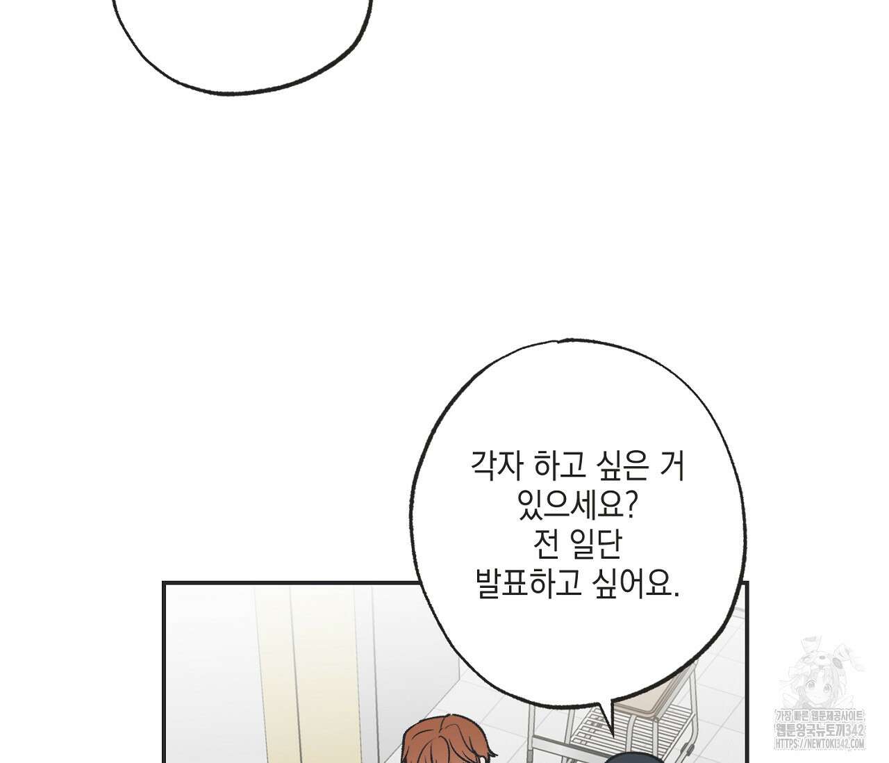별과 별 사이 - 혜성과 태양 사이 4화 9