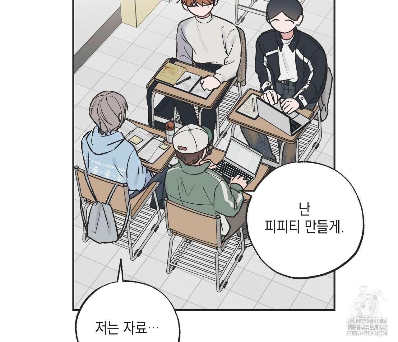 별과 별 사이 - 혜성과 태양 사이 4화 10