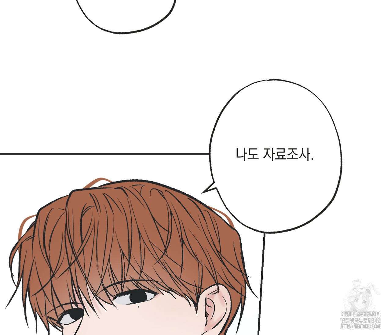 별과 별 사이 - 혜성과 태양 사이 4화 11