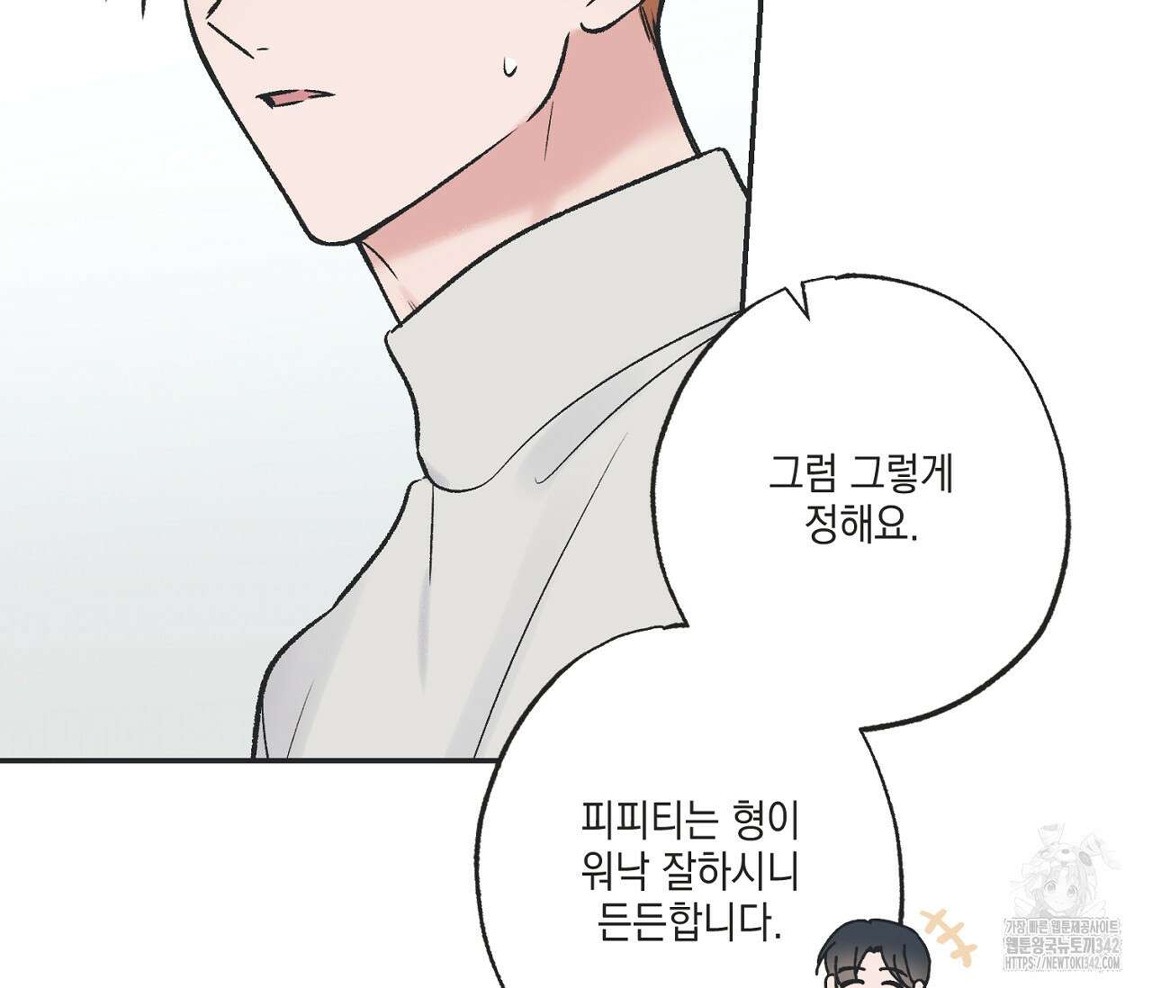 별과 별 사이 - 혜성과 태양 사이 4화 12
