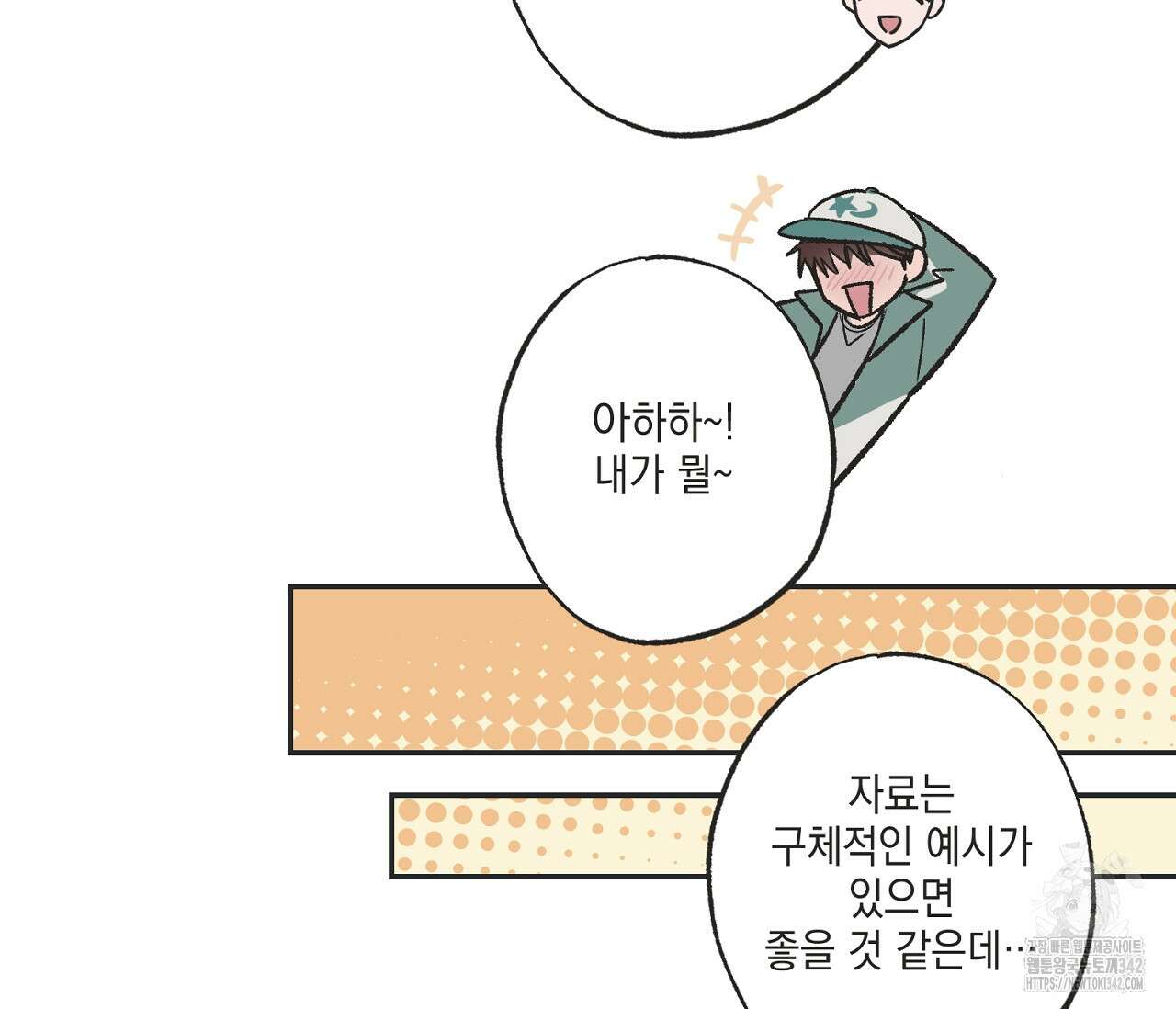 별과 별 사이 - 혜성과 태양 사이 4화 13