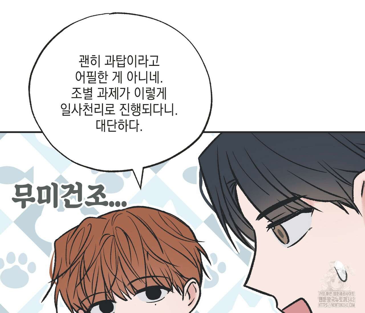 별과 별 사이 - 혜성과 태양 사이 4화 17