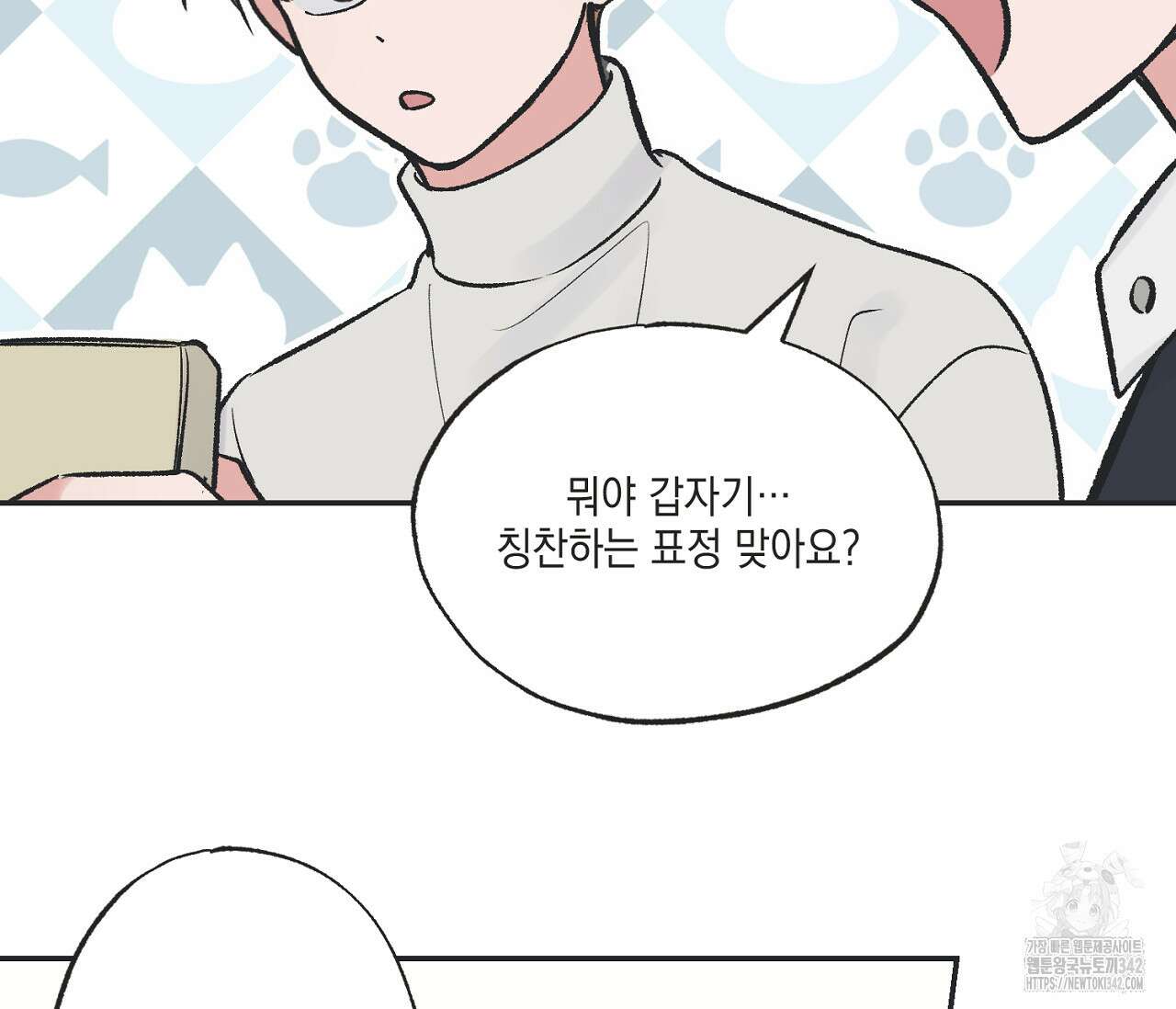 별과 별 사이 - 혜성과 태양 사이 4화 18