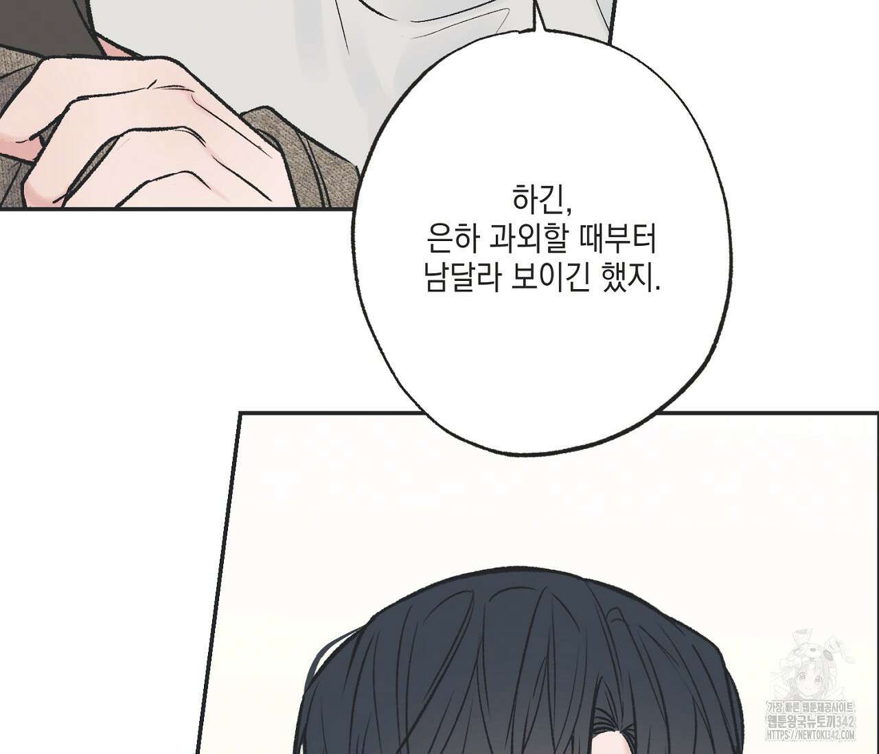 별과 별 사이 - 혜성과 태양 사이 4화 20