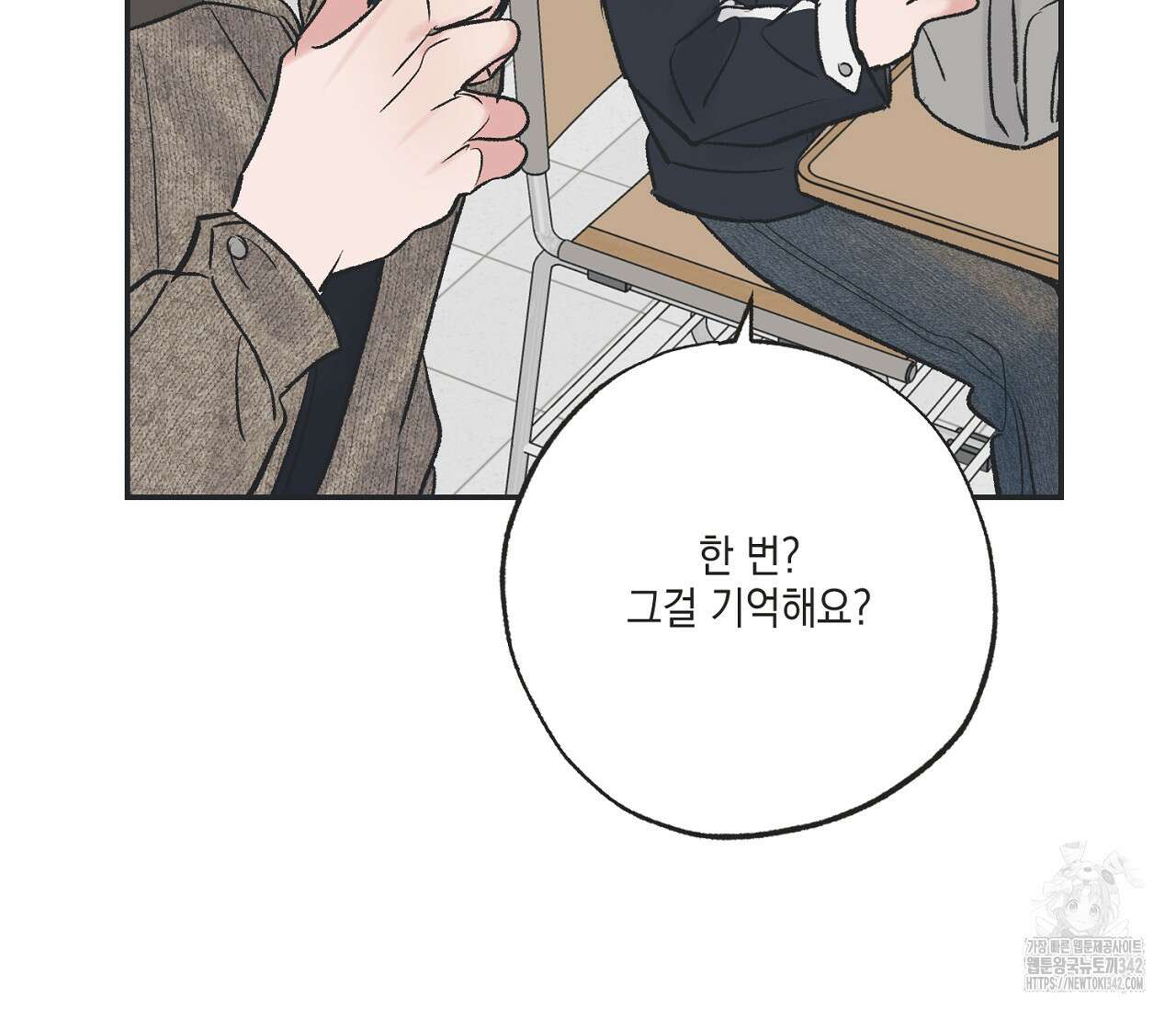별과 별 사이 - 혜성과 태양 사이 4화 25
