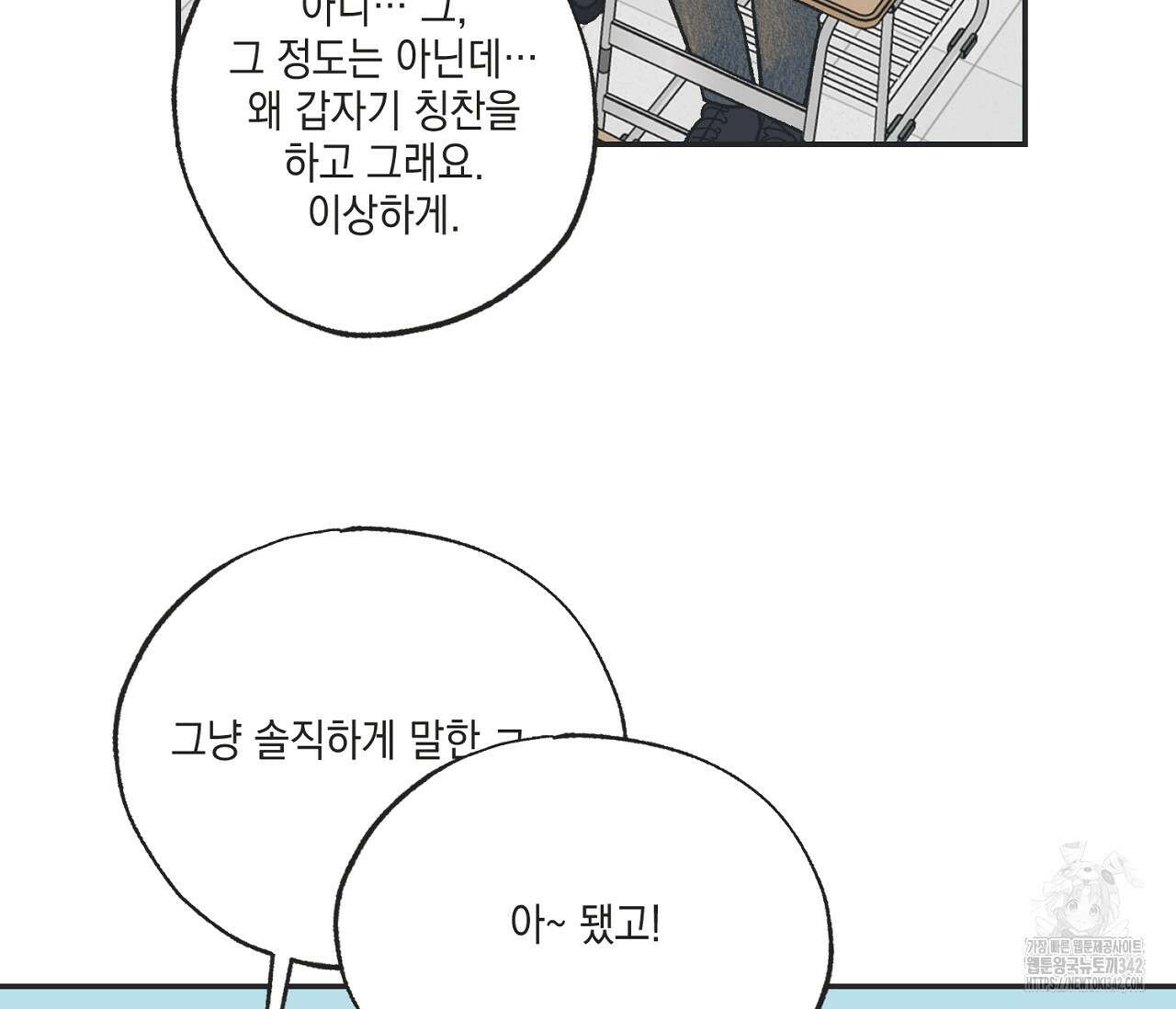 별과 별 사이 - 혜성과 태양 사이 4화 33