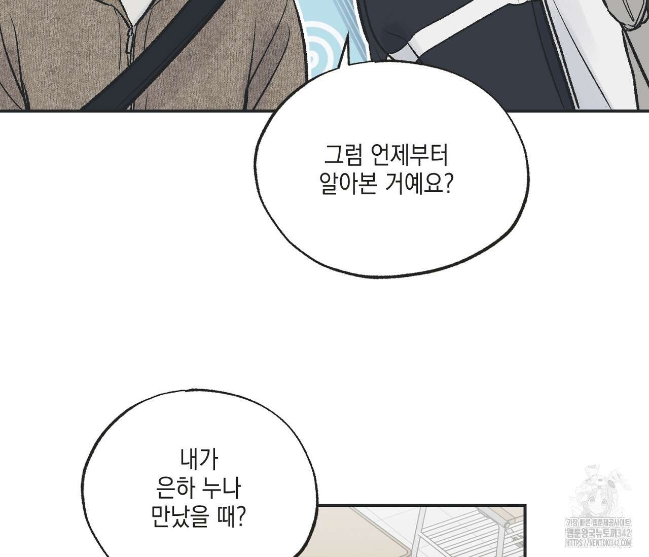 별과 별 사이 - 혜성과 태양 사이 4화 35