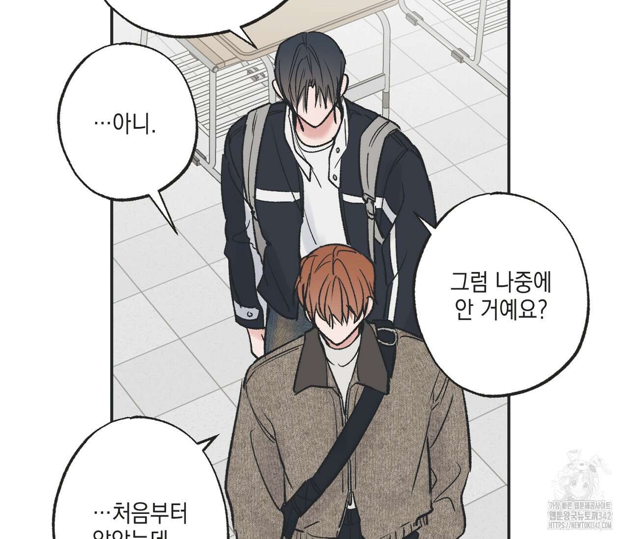 별과 별 사이 - 혜성과 태양 사이 4화 36
