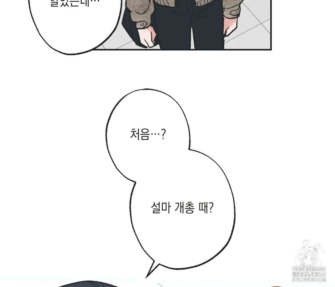 별과 별 사이 - 혜성과 태양 사이 4화 37