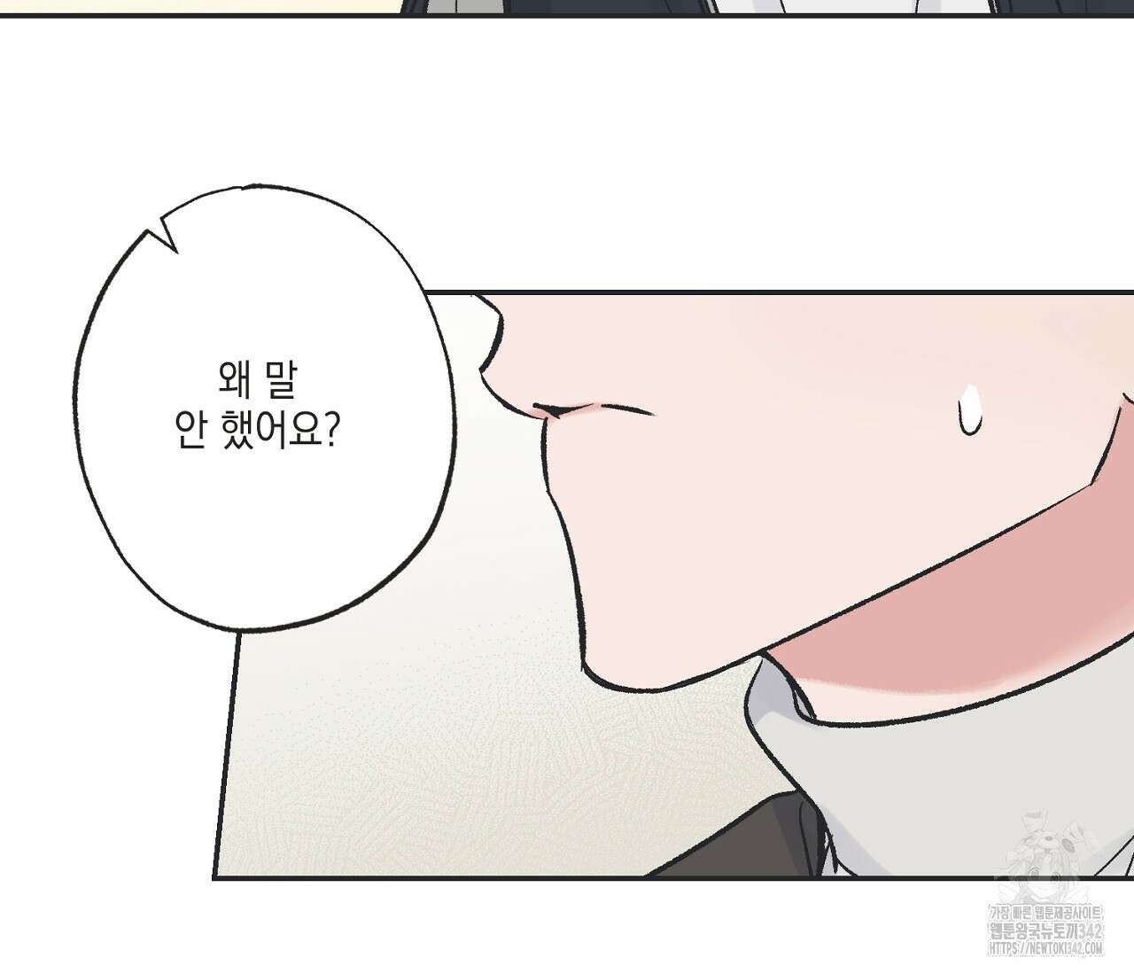 별과 별 사이 - 혜성과 태양 사이 4화 41