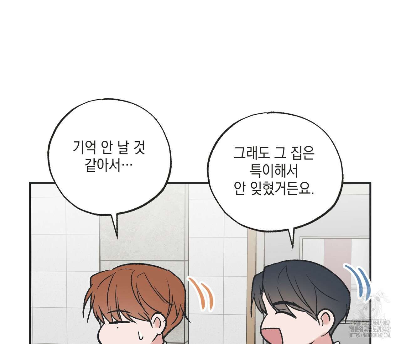 별과 별 사이 - 혜성과 태양 사이 4화 42