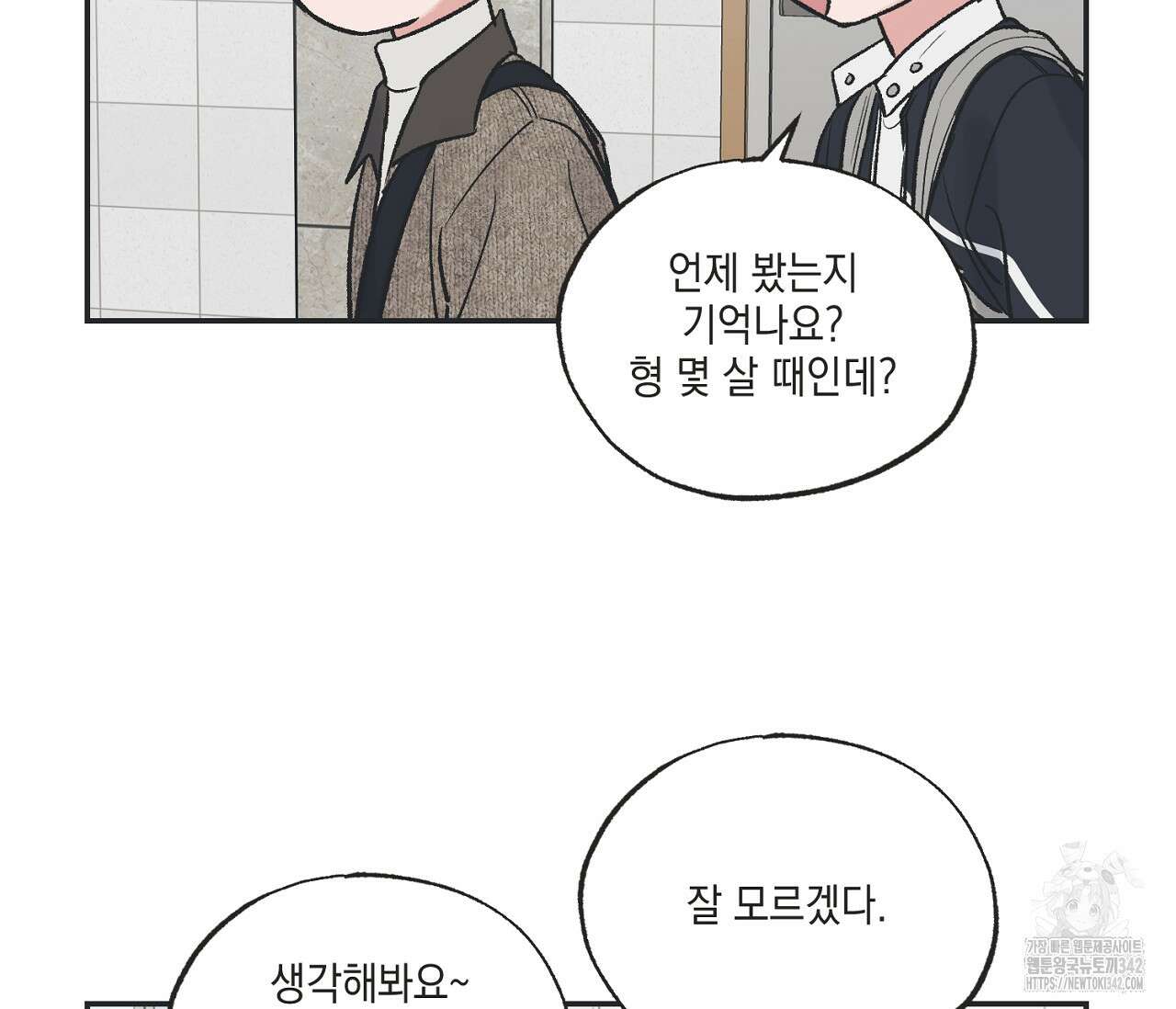 별과 별 사이 - 혜성과 태양 사이 4화 43
