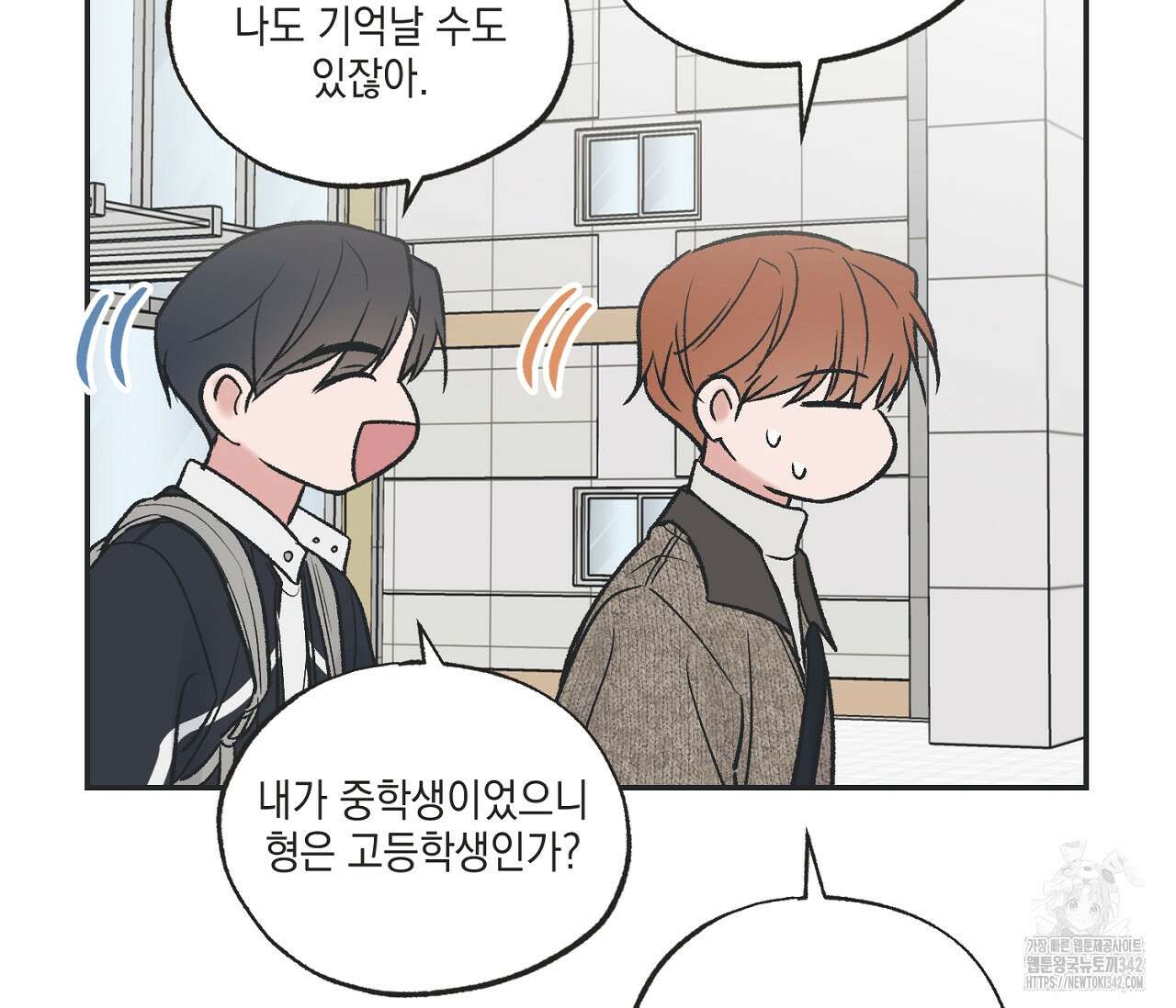 별과 별 사이 - 혜성과 태양 사이 4화 44