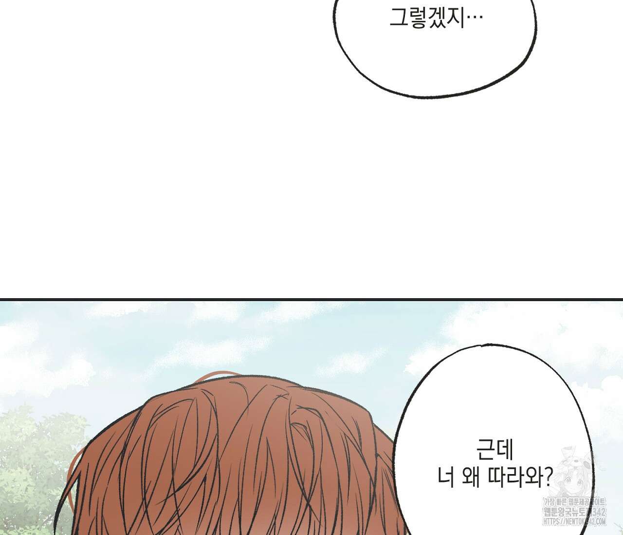 별과 별 사이 - 혜성과 태양 사이 4화 45