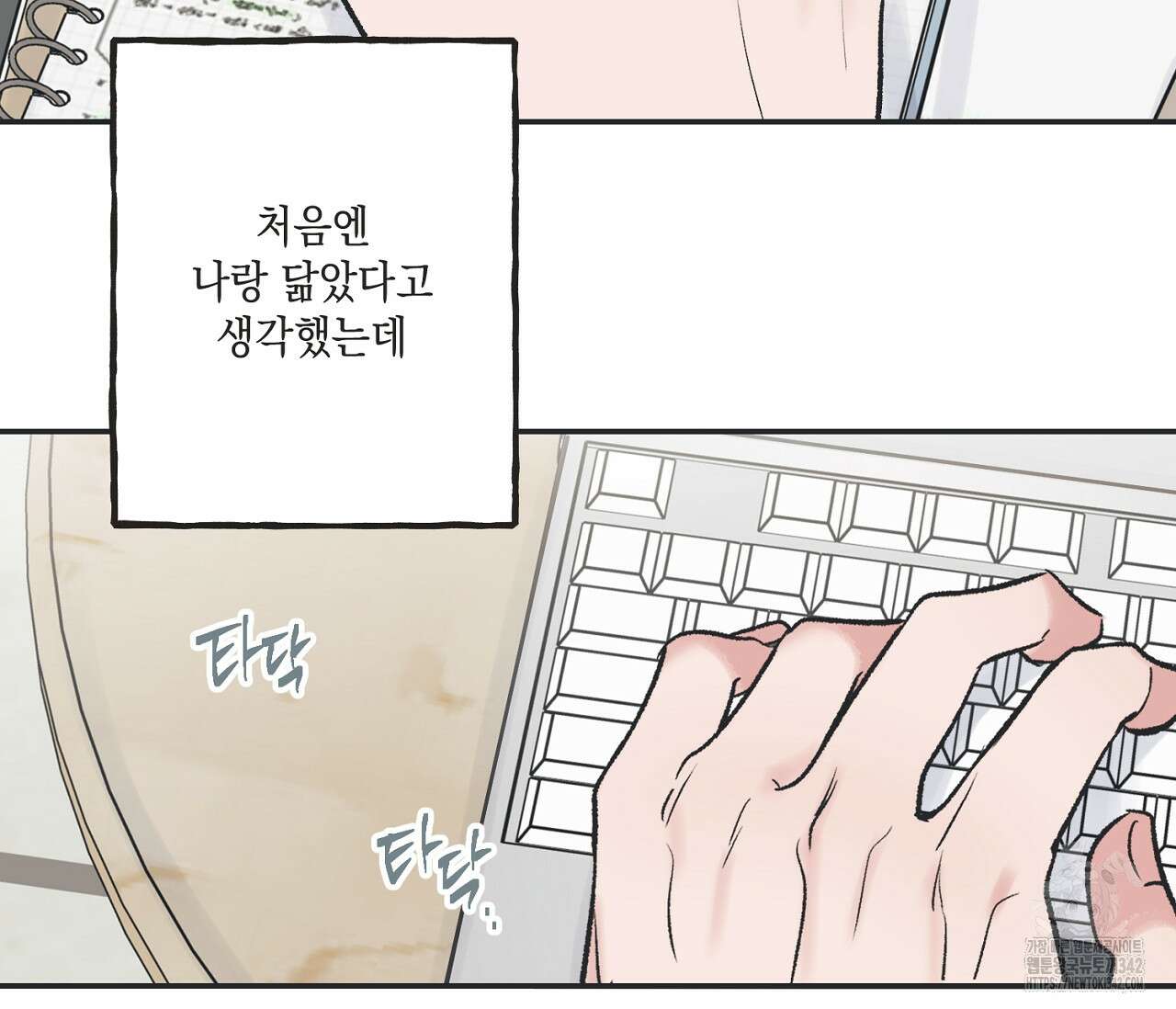 별과 별 사이 - 혜성과 태양 사이 4화 56