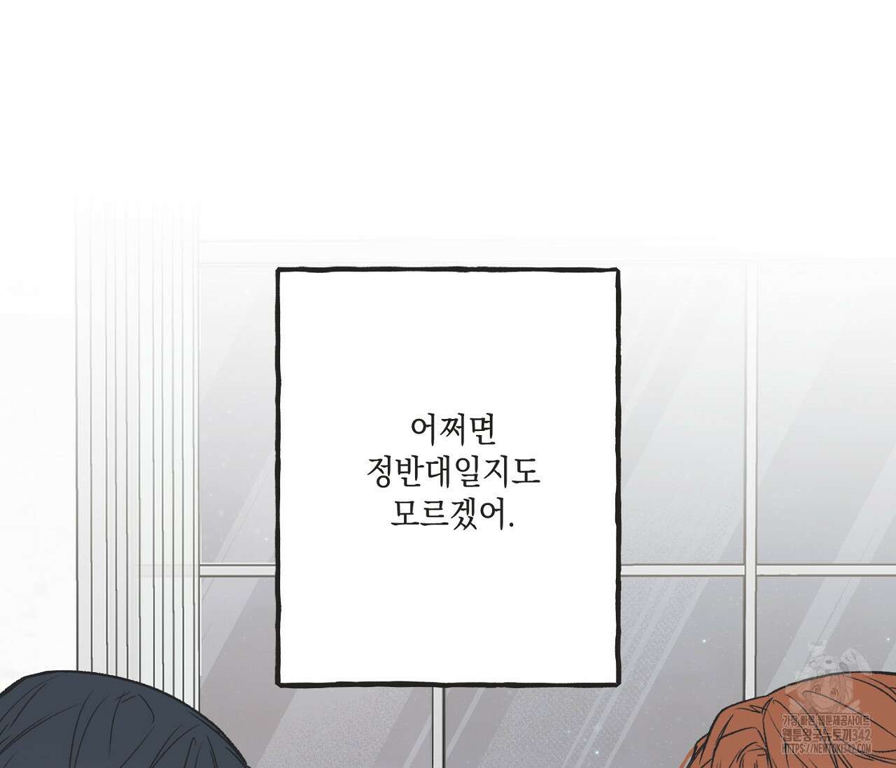 별과 별 사이 - 혜성과 태양 사이 4화 57