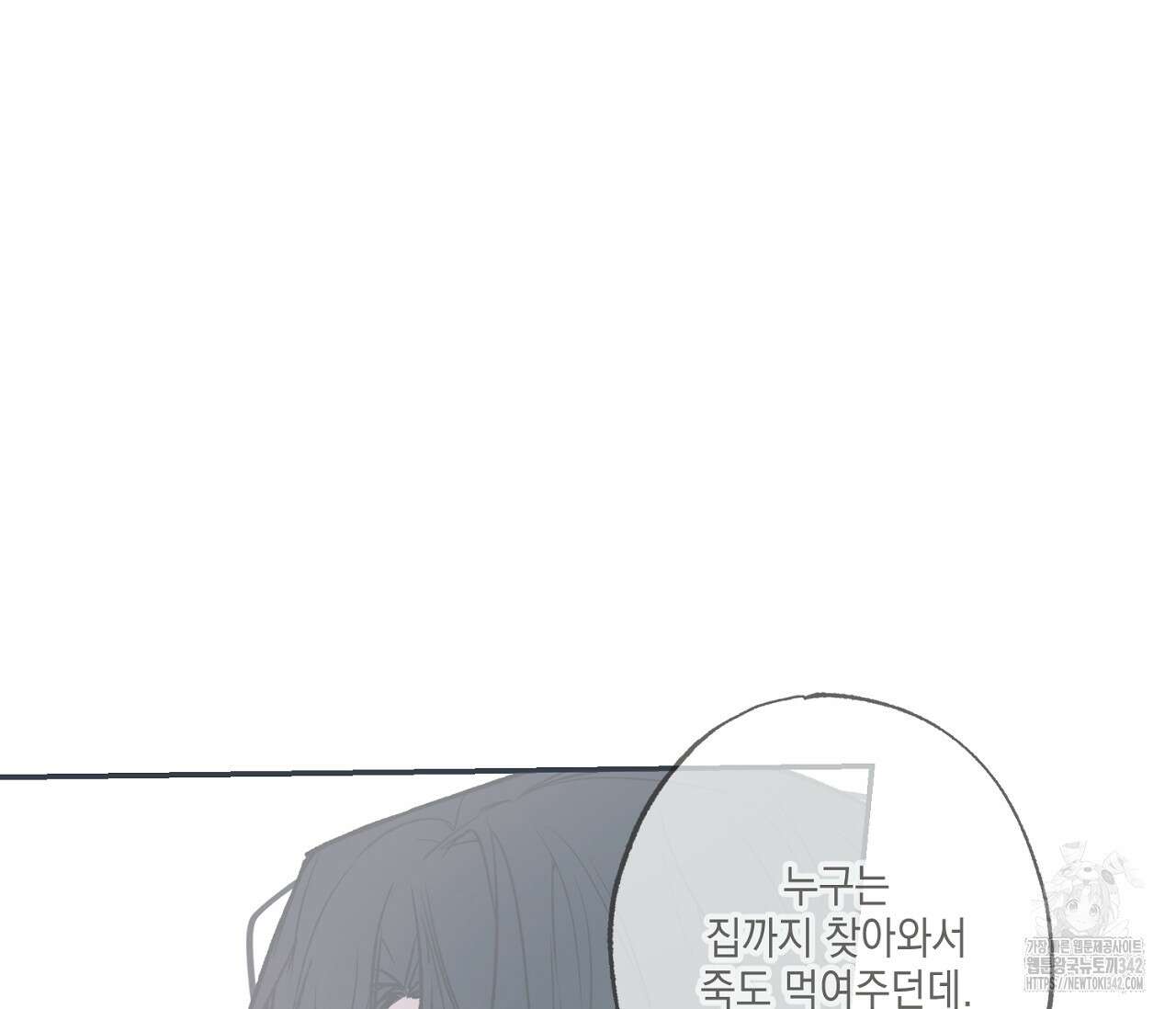 별과 별 사이 - 혜성과 태양 사이 4화 59