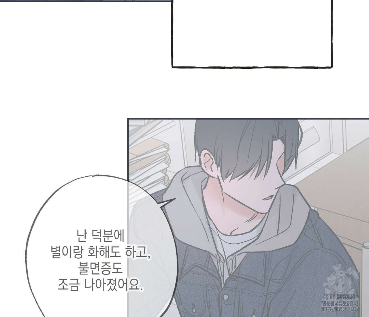 별과 별 사이 - 혜성과 태양 사이 4화 61
