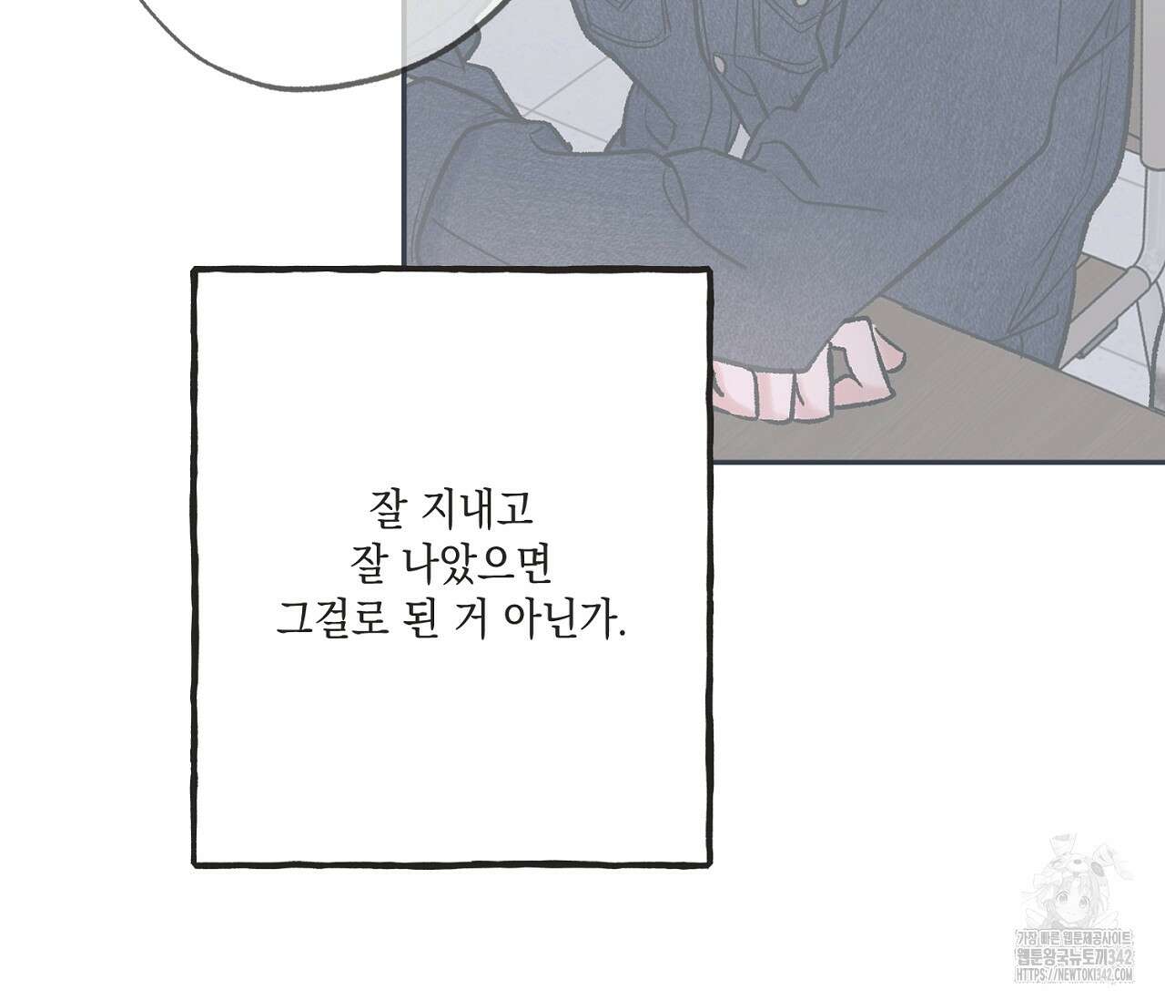 별과 별 사이 - 혜성과 태양 사이 4화 62