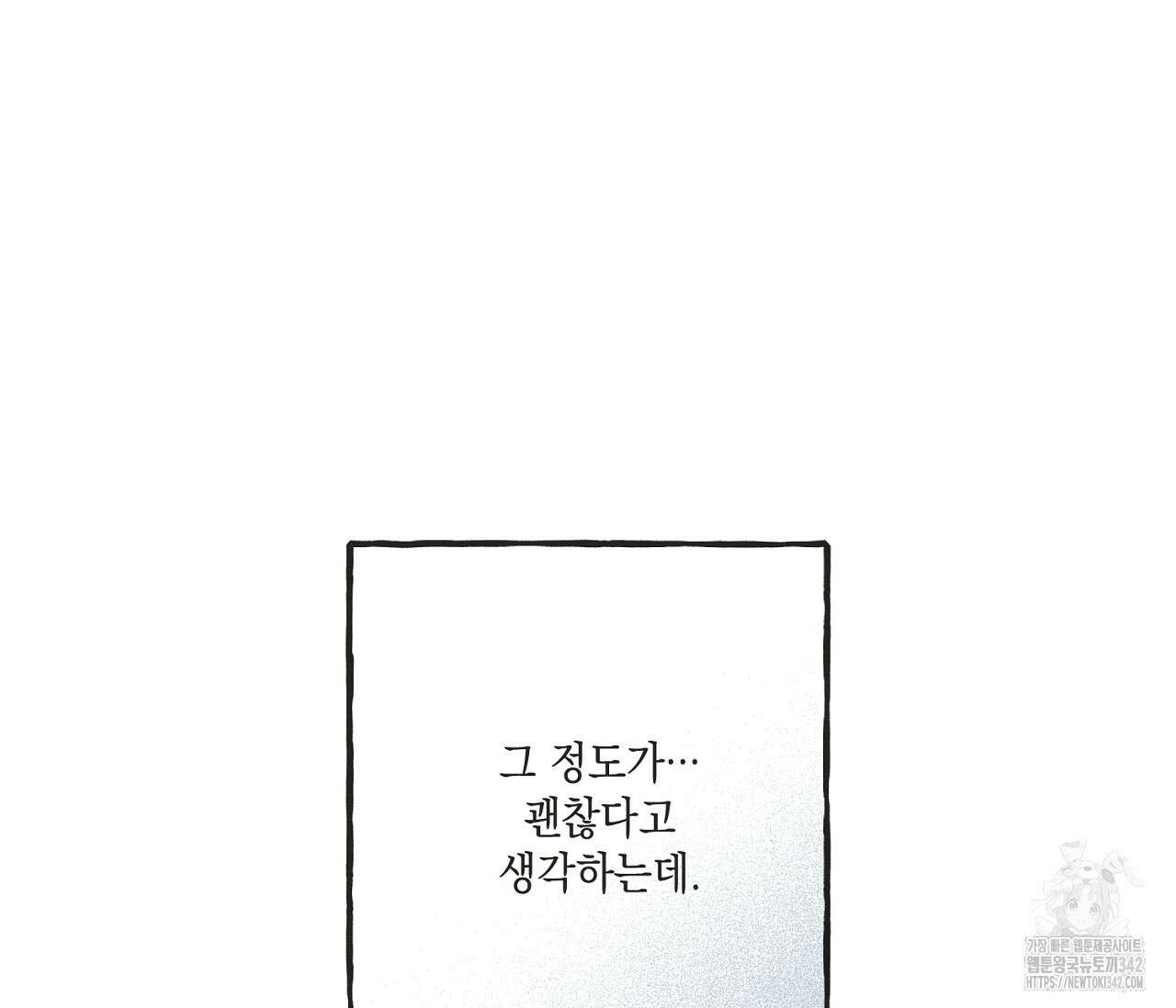 별과 별 사이 - 혜성과 태양 사이 4화 63