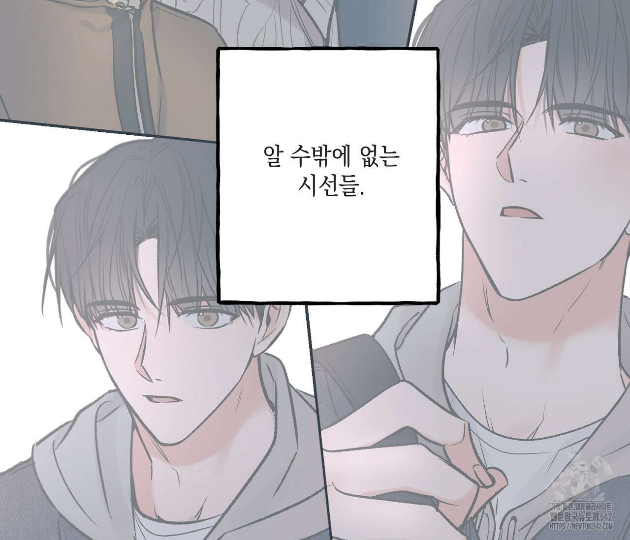 별과 별 사이 - 혜성과 태양 사이 4화 66